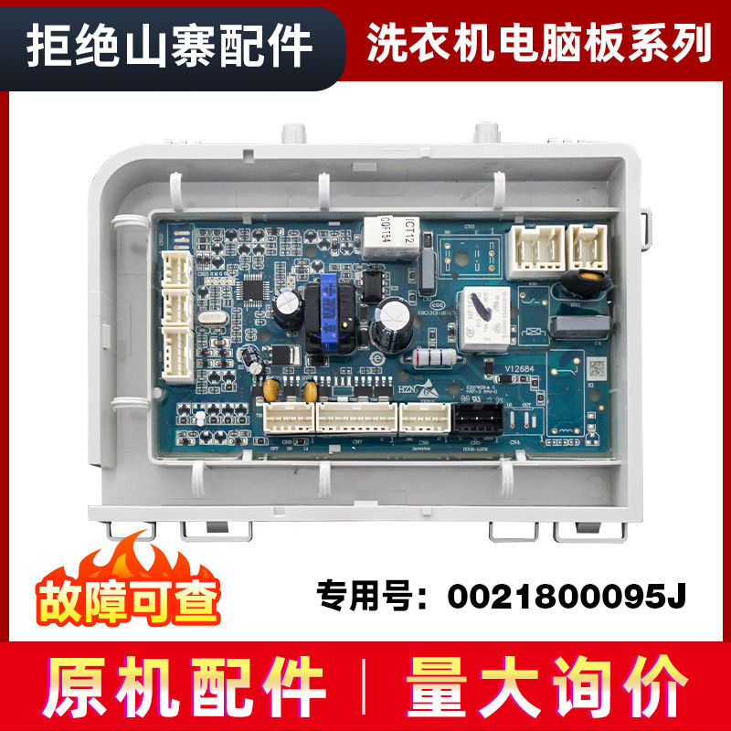 Applicable0021800095B/J Haier Commander Drum Washing Machine Computer ...