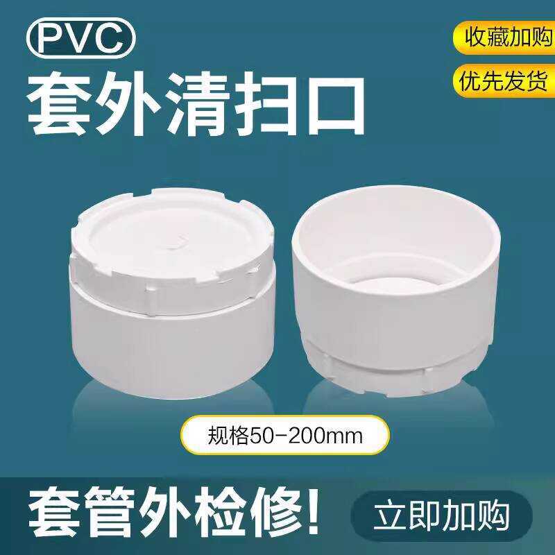 50 75 110 160 200 PVC Water Cleaning Drain Plug Cap Inspection Port ...