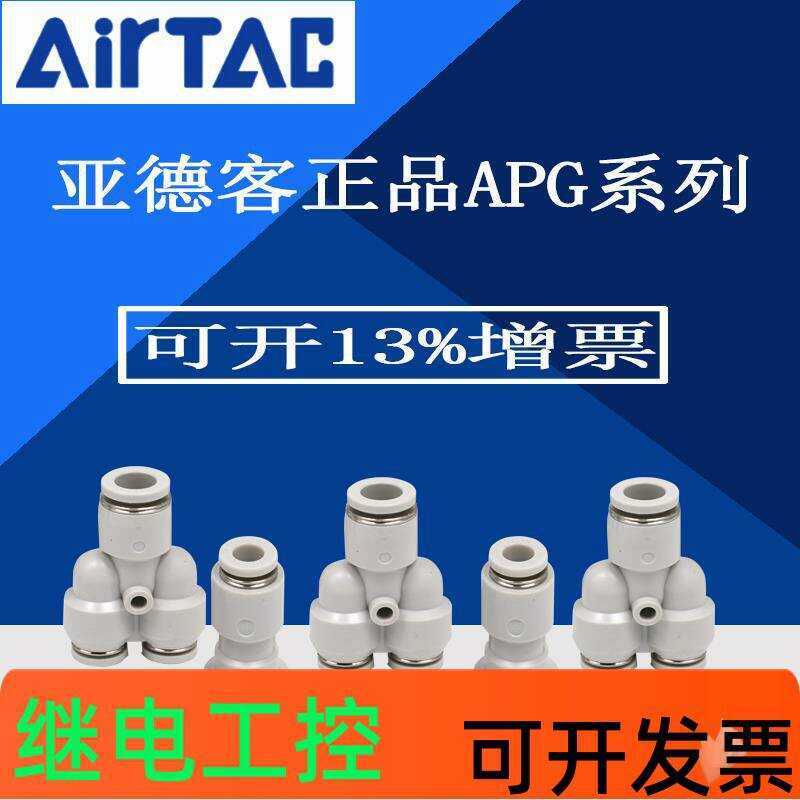 ATC AirTight Air Hose Straight-through Quick Plug Connector X-APU4 X ...