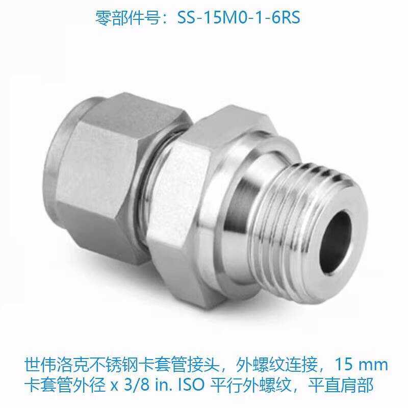 Swagelok SS-15M0-1-6RS Stainless Steel Ferrule Tube Fitting, Male ...