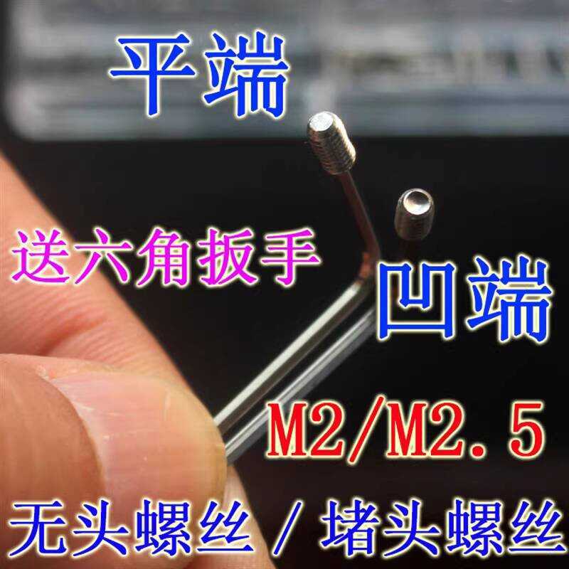 M2/M2.5 Miniature Set 304 Stainless Steel Precision Locking Hex Socket ...