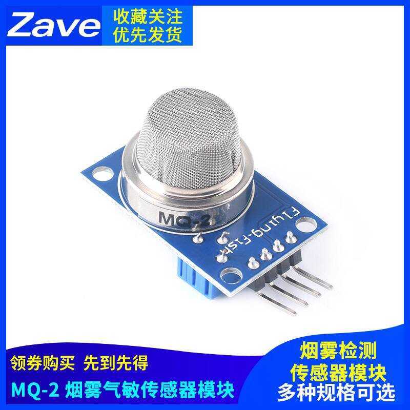 MQ-2 Sensor Module Methane Liquefied Combustible Gas Intelligent ...