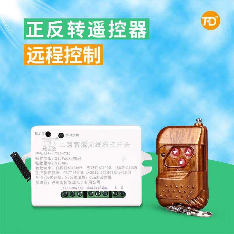 220V Two-Way Smart Module 2-Way Motor Forward and Reverse Remote ...