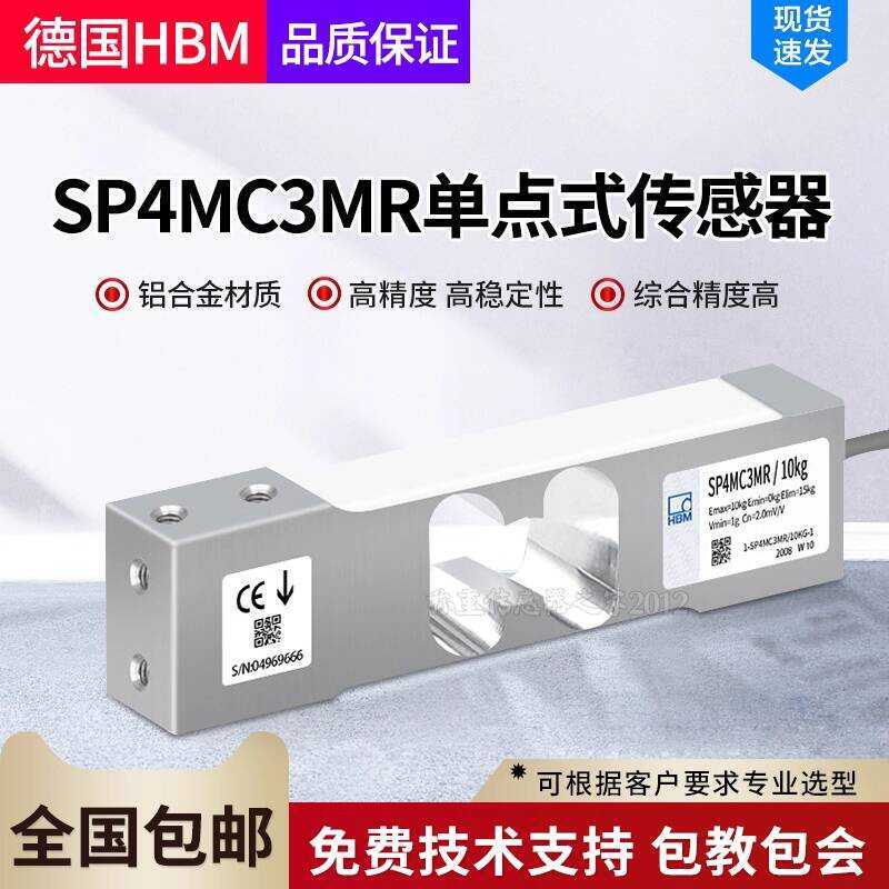 German HBM SP4MC3MR Weighing 1kg~200kg Single Point Pressure Sensor ...