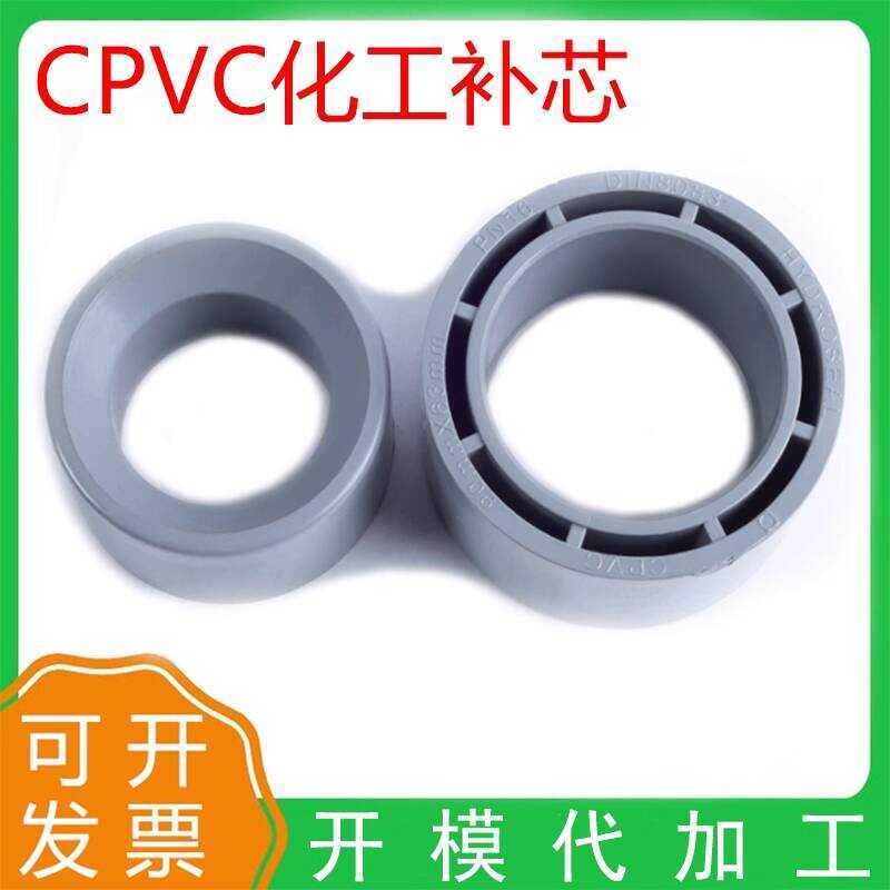 CPVC Reducer Ring National Standard Chemical Water Supply C-PVC Pipe ...