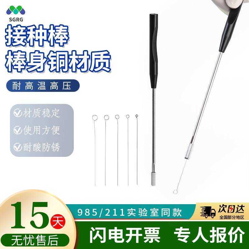 Laboratory Microbial Loop All-Copper Rod Plastic Inoculation Bacterial ...