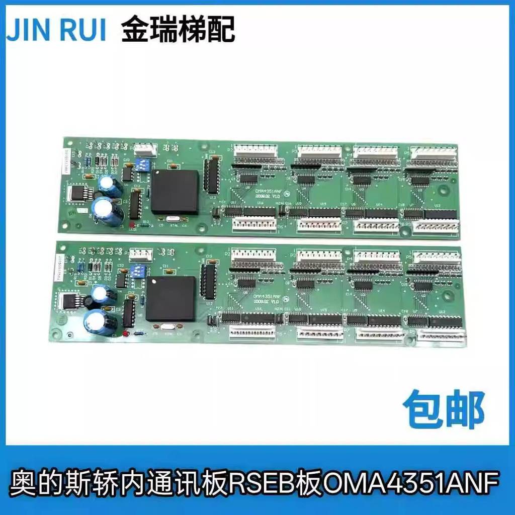 ☑♥ RSEBE Otis Elevator Car Communication Board RSEB Board OMA4351ANF ...