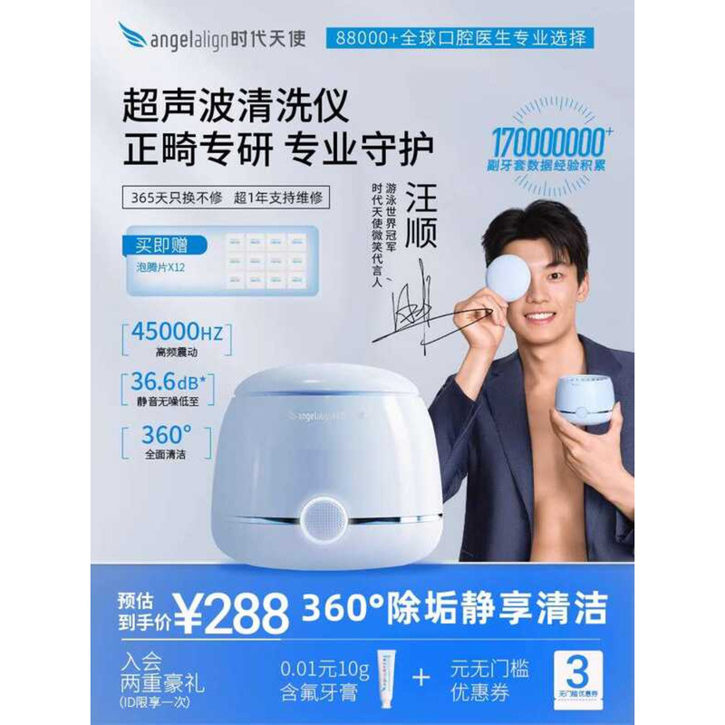 Angelalign Ultrasonic Cleaner for Invisible Braces Retainers Cleaning ...