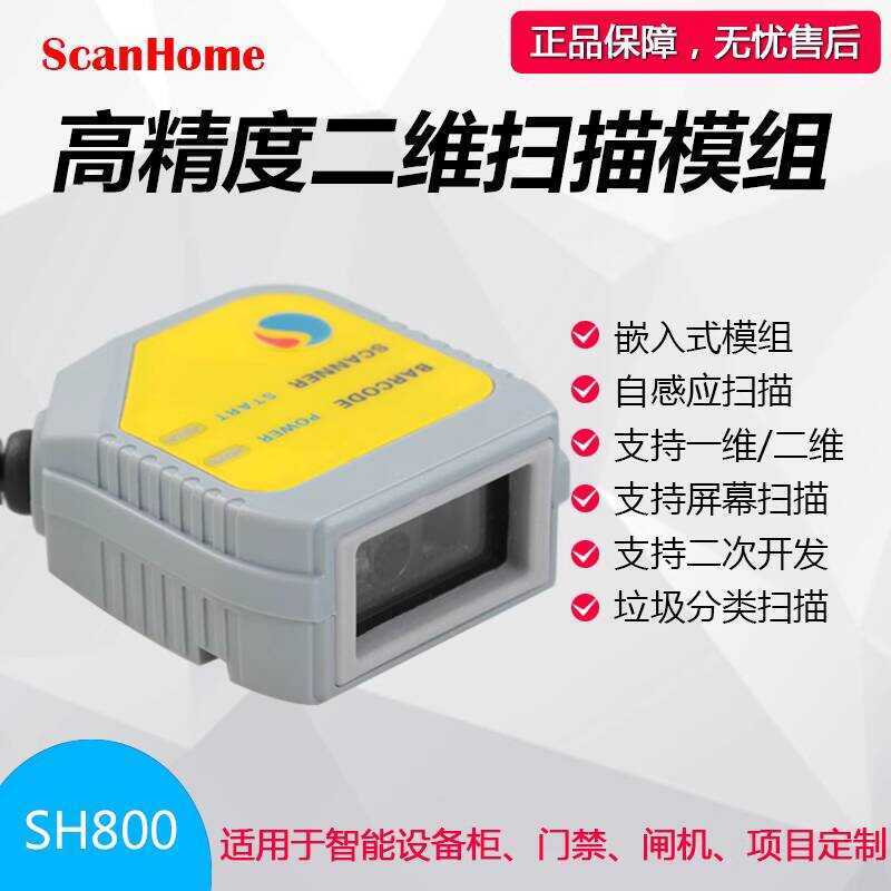 ScanHome SH-800 Module QR Code Scanning Head Garbage Classification ...