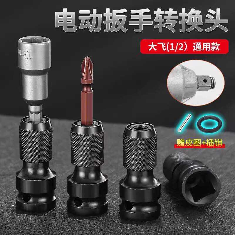 Electric Wrench Head Batch Wind Gun Adapter Connector Multi-Functional ...