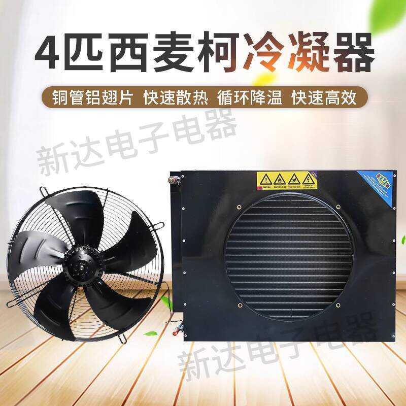 Simco 4P Condenser Air-Cooled Water-Cooled Copper Tube Aluminum Fin ...