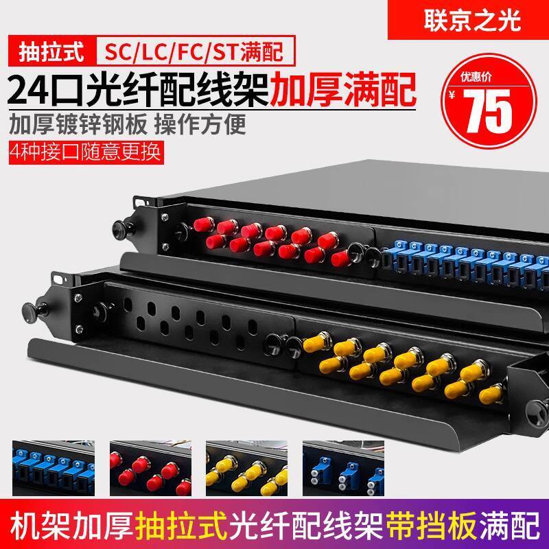 ☑♥ Fiber Optic Splitter Box with Baffle, Pull-out 24-port Fiber Optic ...