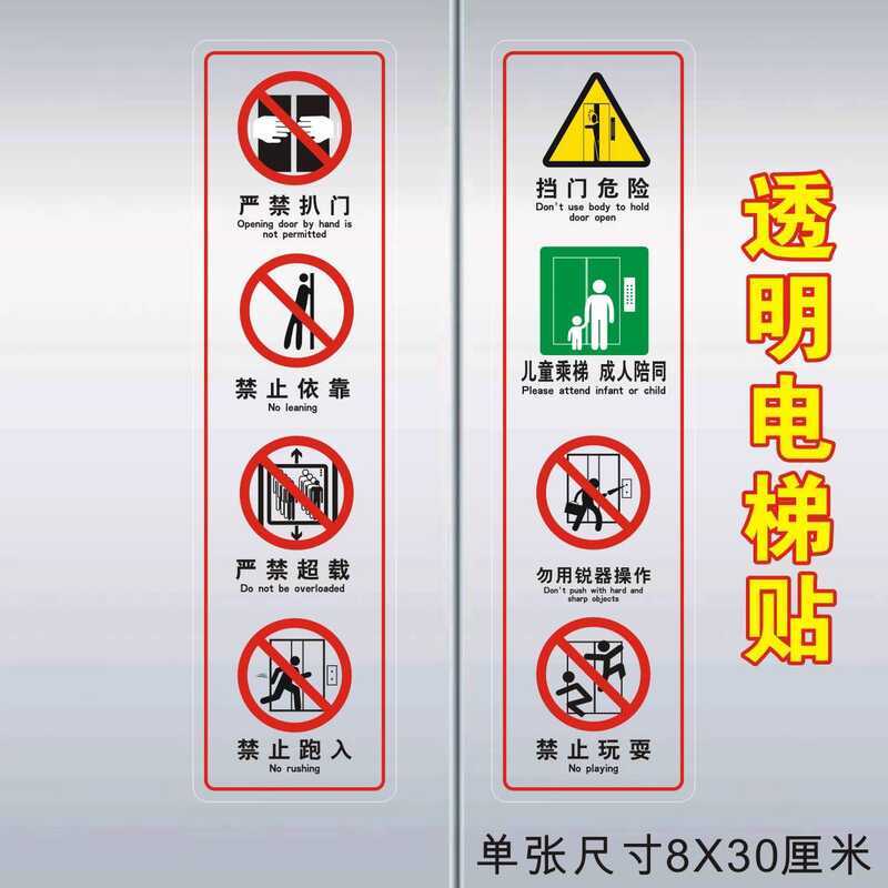 Elevator Safety Signage Board Instructions for Use No Door Opening ...