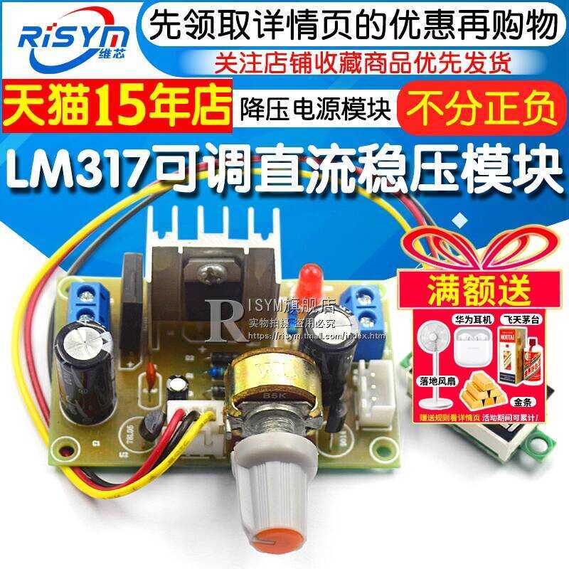 Adjustable DC Regulated Power Supply Module LM317 Step-Down Speed ...