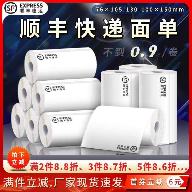SF Express 76*105/130/100*150 0.05kg Electronic Waybill Thermal ...