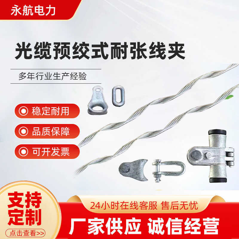 24 String ADSS Fiber Optic Cable Suspension Pre-stranded Wire Straight ...