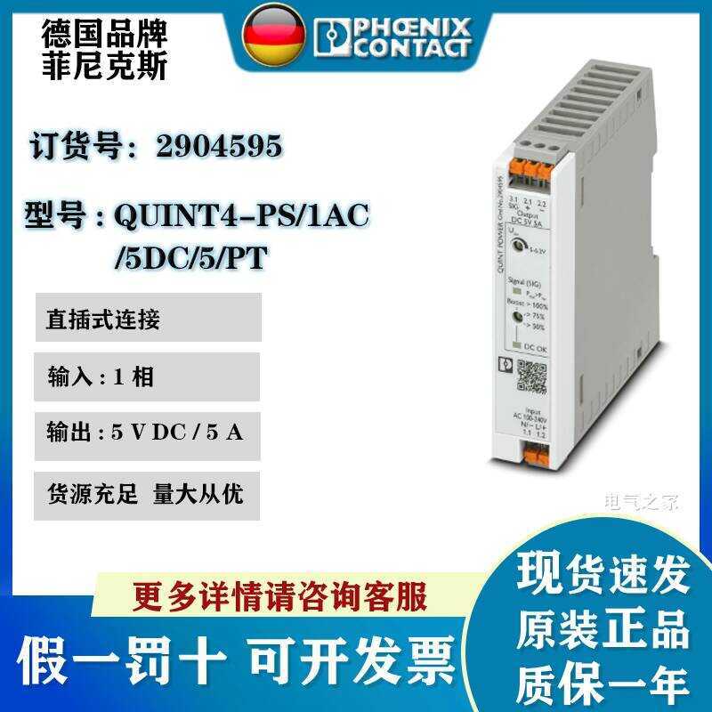 Brand new original genuine Phoenix Power Supply QUINT4-PS/1AC/5DC/5/PT ...