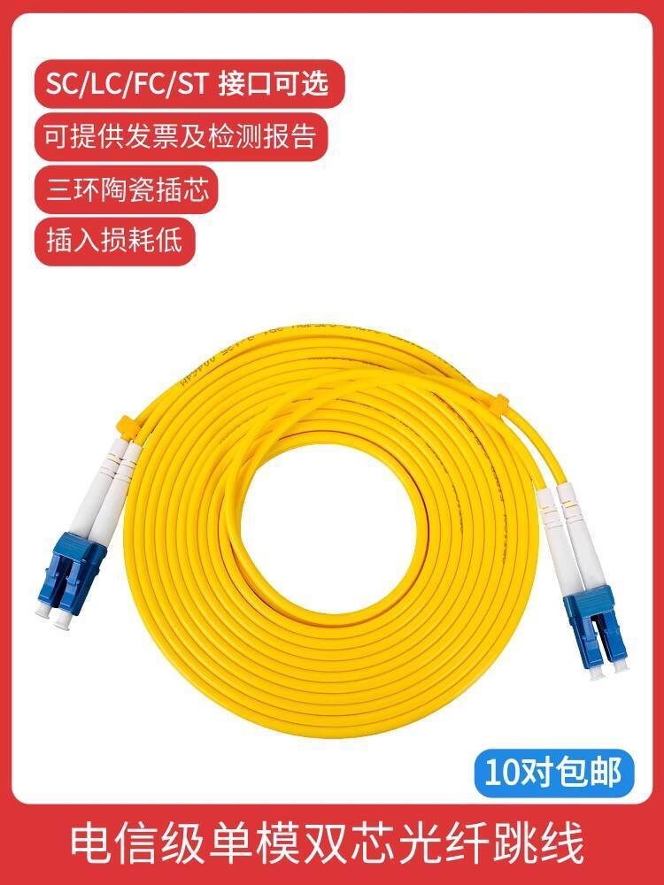 ☑♥ Single Mode Dual Core Fiber Optic Patch Cord LC-LC Duplex to SC-FC ...