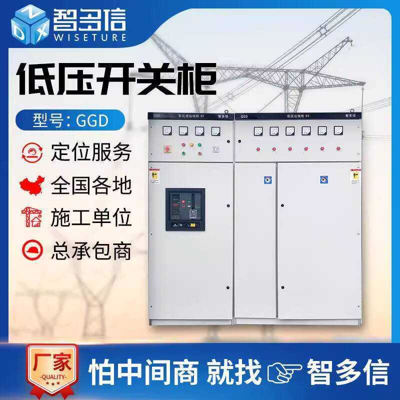 GGD Low Voltage Switchgear Complete Box Draw-out Inlet and Outlet ...