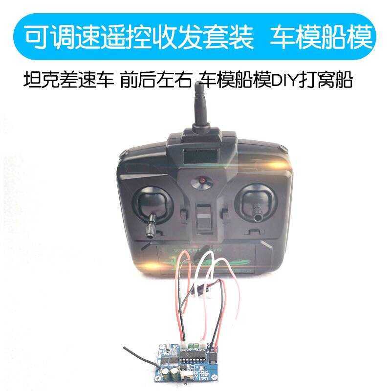 Tank Differential Vehicle Adjustable Speed Remote Control Transceiver ...