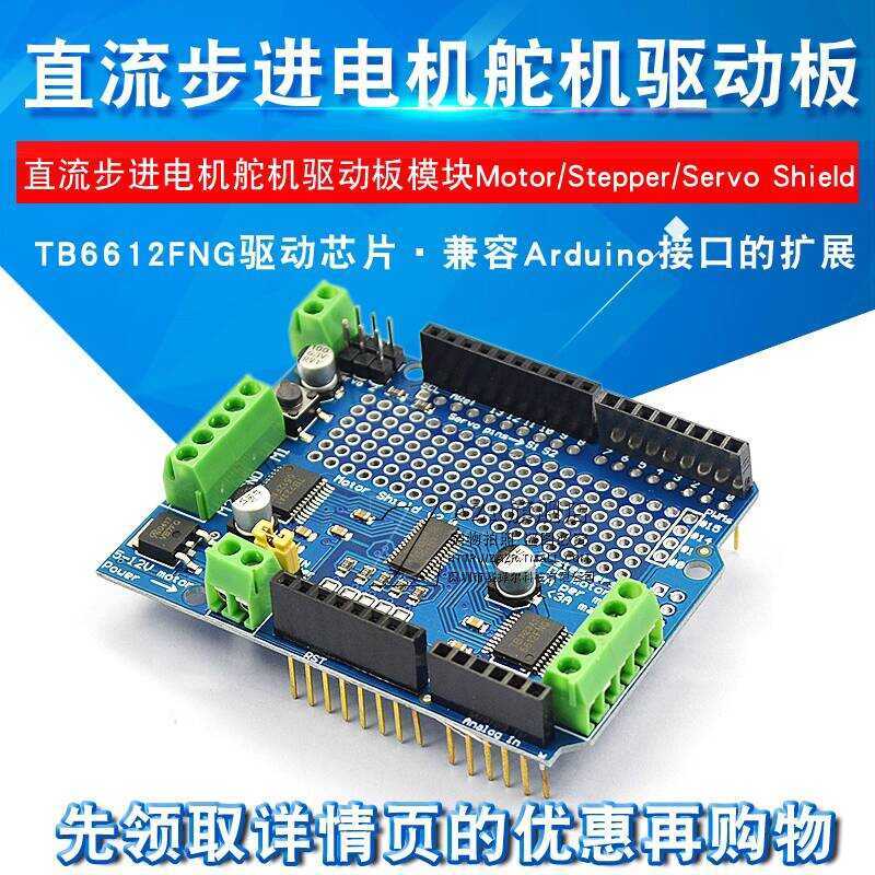 DC Stepper Motor Servo Driver Module Motor/Stepper/Servo Shield ...