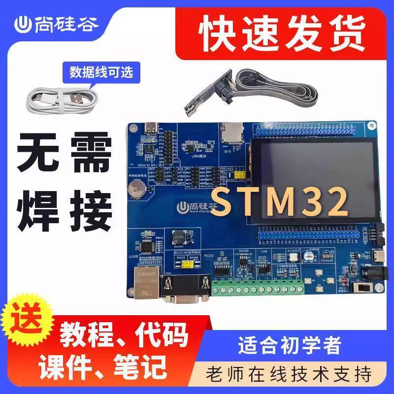 ☑♥ Silicon Valley STM32 Development Board F103 STM32 Microcontroller ...