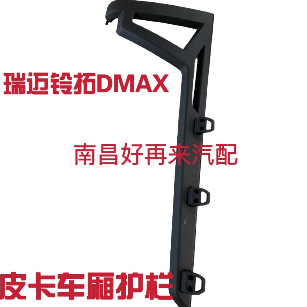 Jiangxi Isuzu Ruimai Lingtu DMAX Pickup Truck Bed Rail Anti-Roll Bar ...