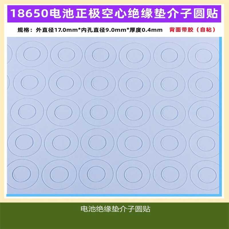 150 Lithium Battery Anode Insulation Spacer Hollow Flat Head Surface ...