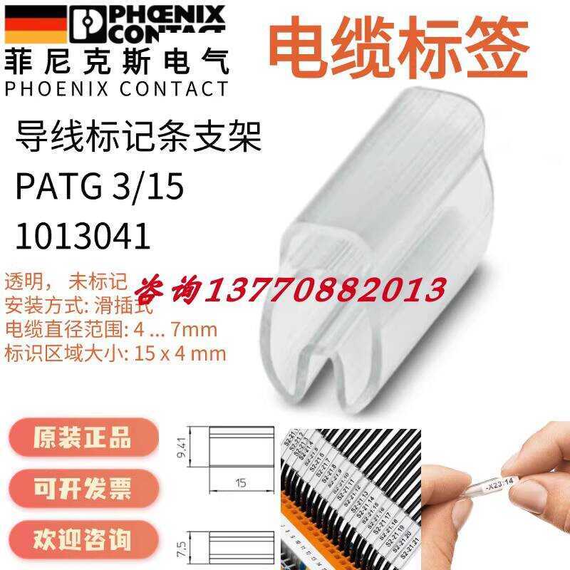 Phoenix 1013041 PATG 3/15 Wire Marking Strip Holder 500pcs per Pack ...