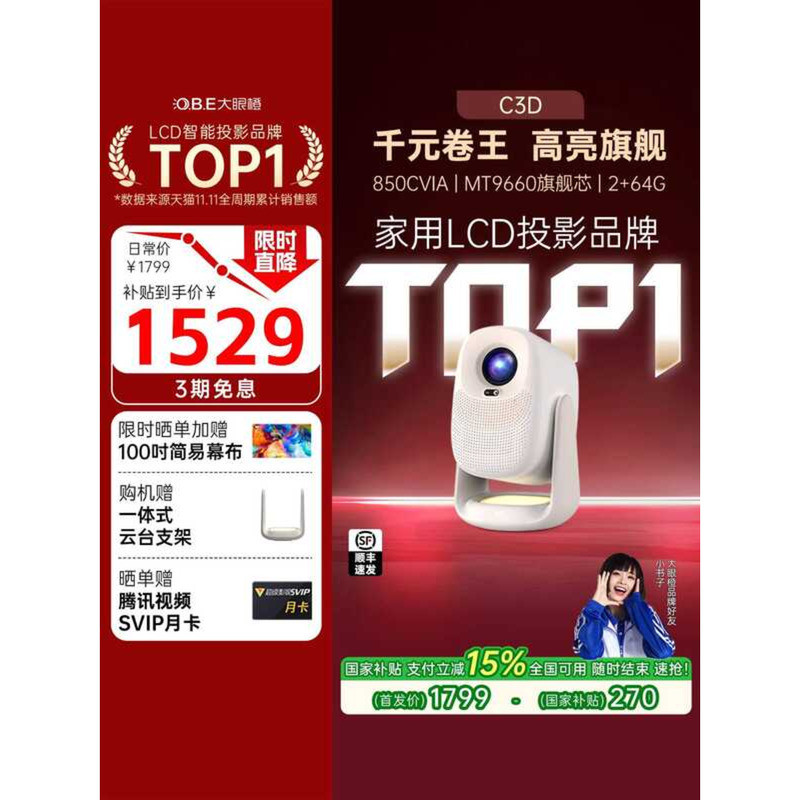 Limited Time National Subsidy Big Eye Orange C3D High Brightness Home ...