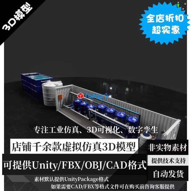 Unity3D Digital Twin Virtual Simulation 3D Model 40KL Water Treatment ...