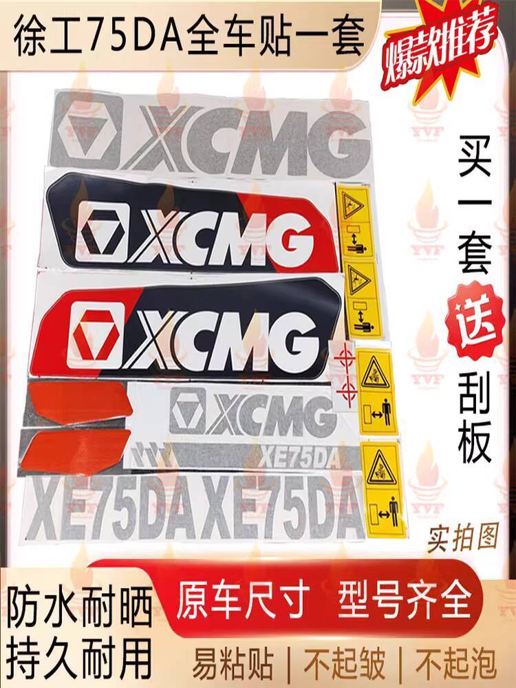 XCMG Excavator Stickers XCMG 60 80 120 150 180 220 Excavator Full Body ...