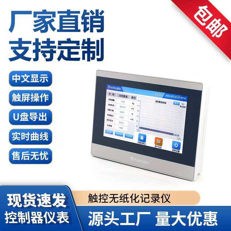 Paperless Recorder Load Cell Touch Screen LCD Display Industrial Grade ...