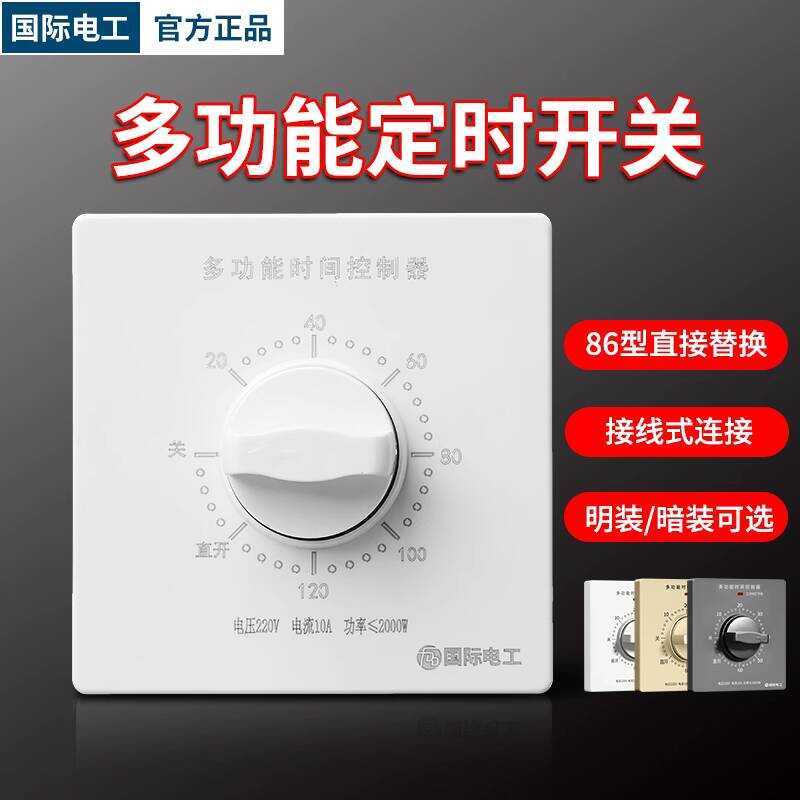 86 Type Mechanical Switch Countdown Power Off Controller UV ...