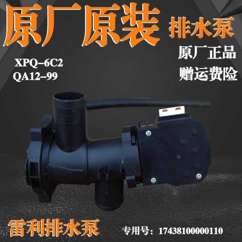 Suitable for Little Swan Midea Drum Washing Machine Pump QA12-99 ...
