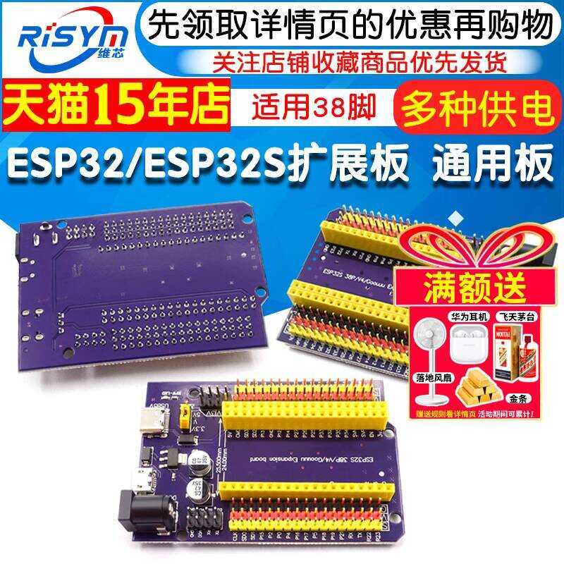 ESP32/ESP32S Expansion Power Module 38pin Pin ESP-32S Internet of ...