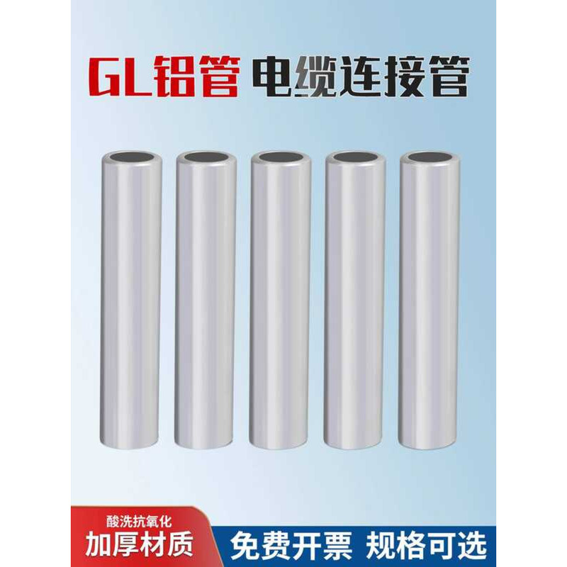 National Standard GL Aluminum Terminal Connection Tube Middle Docking ...