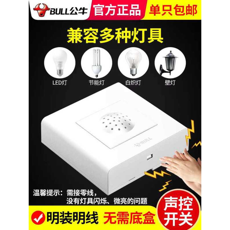 Bull Voice Surface Mounted Control Light Delay Home Corridor Infrared ...