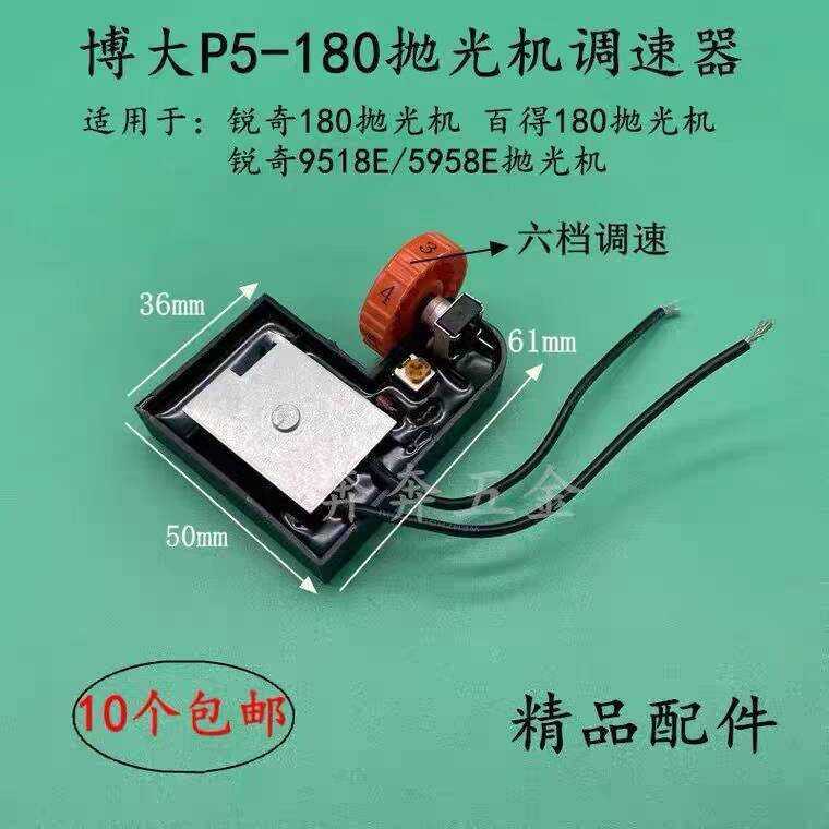 Controller 180 Speed Switch for Boda P5-180 Polisher, Ruiqi 9518E 5958E ...