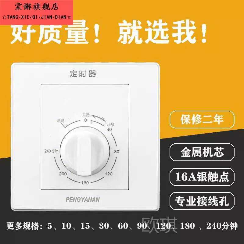 86 Type Mechanical Switch Countdown Power Off Controller UV ...