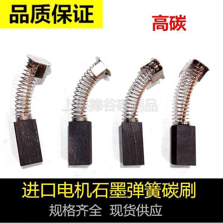 Imported DC Motor Graphite Spring Carbon Brushes 5*5.5*6*7*8*12*12.5*20 ...