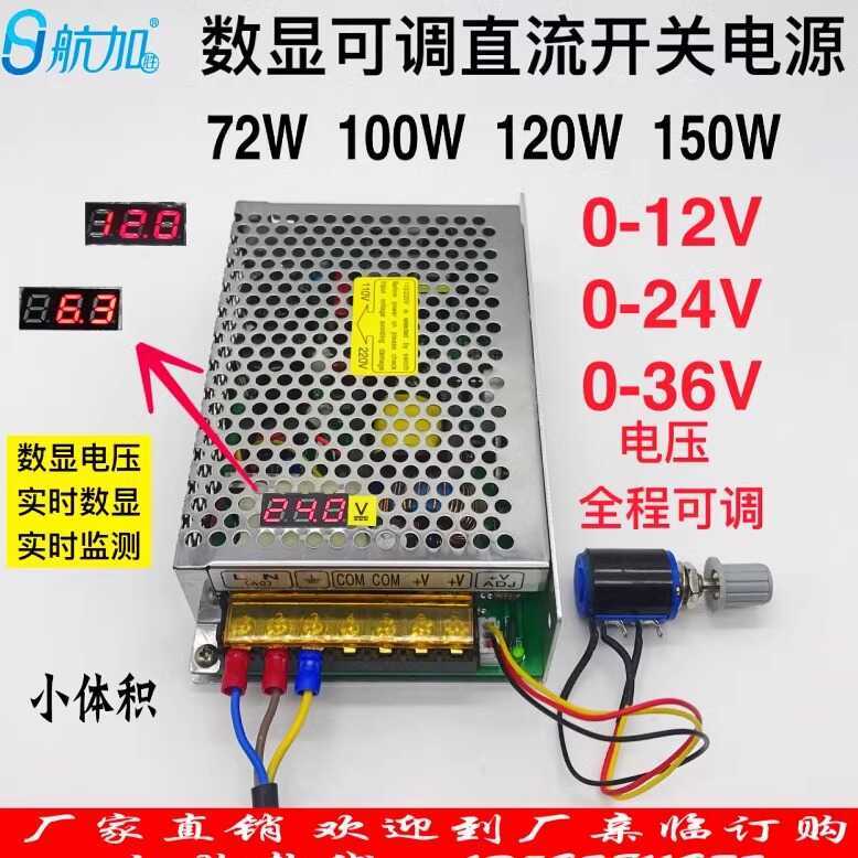 Digital Display Adjustable DC Regulated 72W 100W 120W 150W Switching ...