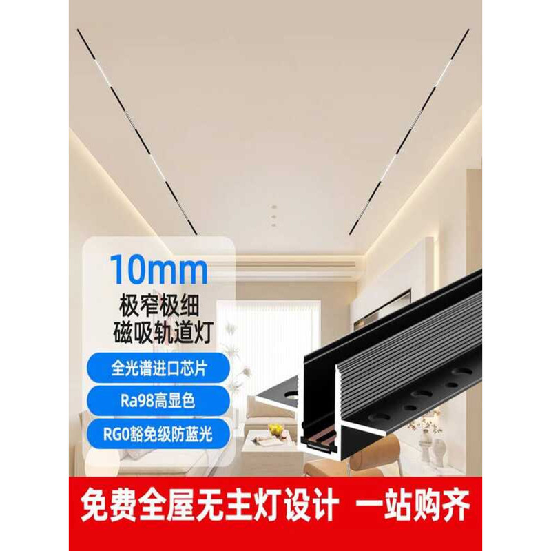 Ultra-Narrow Magnetic Track 10mm Living Room LED No Main Light Ultra ...