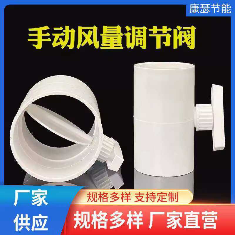 PVC Manual Volume Control Fresh System Duct Check Ventilation PP ...