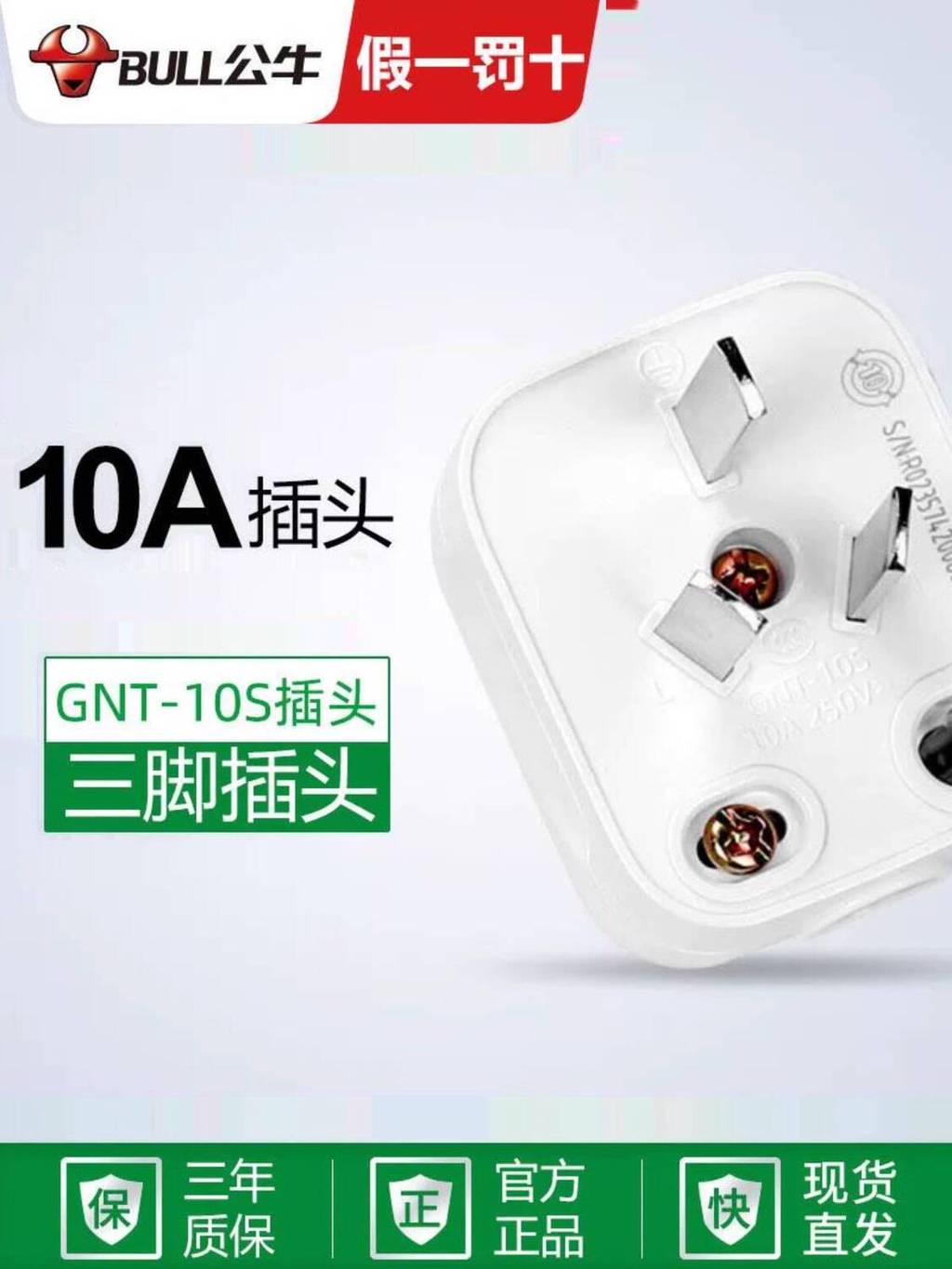 Genuine Bull Plug Three-Pin 3-Pin Electrical Wire Connection Household ...