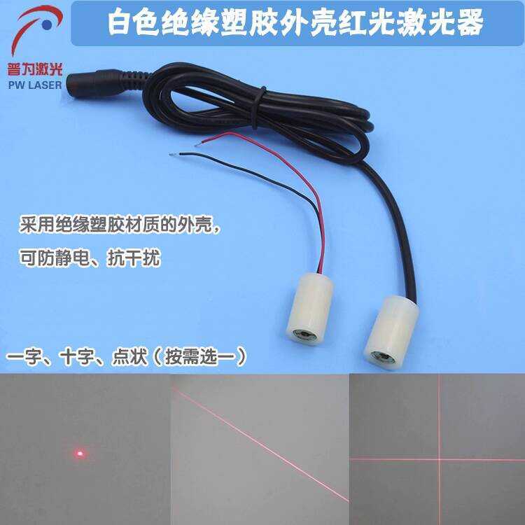 Plastic Red Light Insulation Shell Head Cross Line Dot Laser Module ...