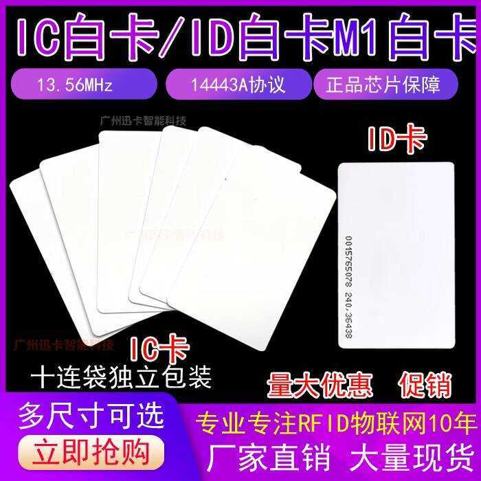 ID Elevator F08 Access IC White Attendance M1 Induction Printing ...
