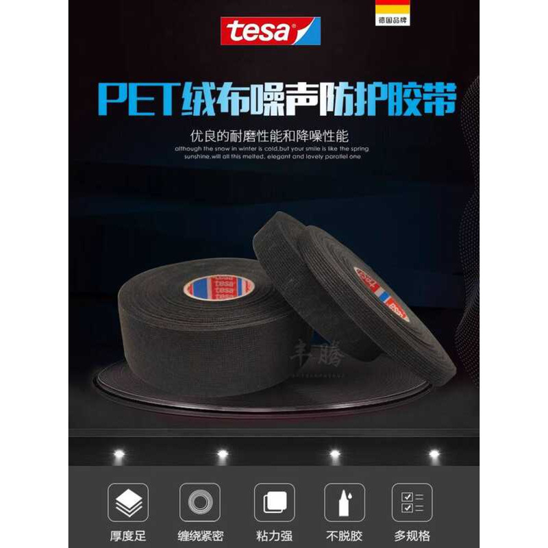 tesa51618 Tesa 51618 Wiring Harness Velvet Cabin Binding Tape ...