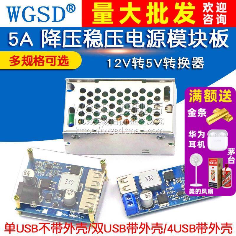 DC-DC Step-Down Module 5A Power Module 24V/12V to 5V Power Converter ...