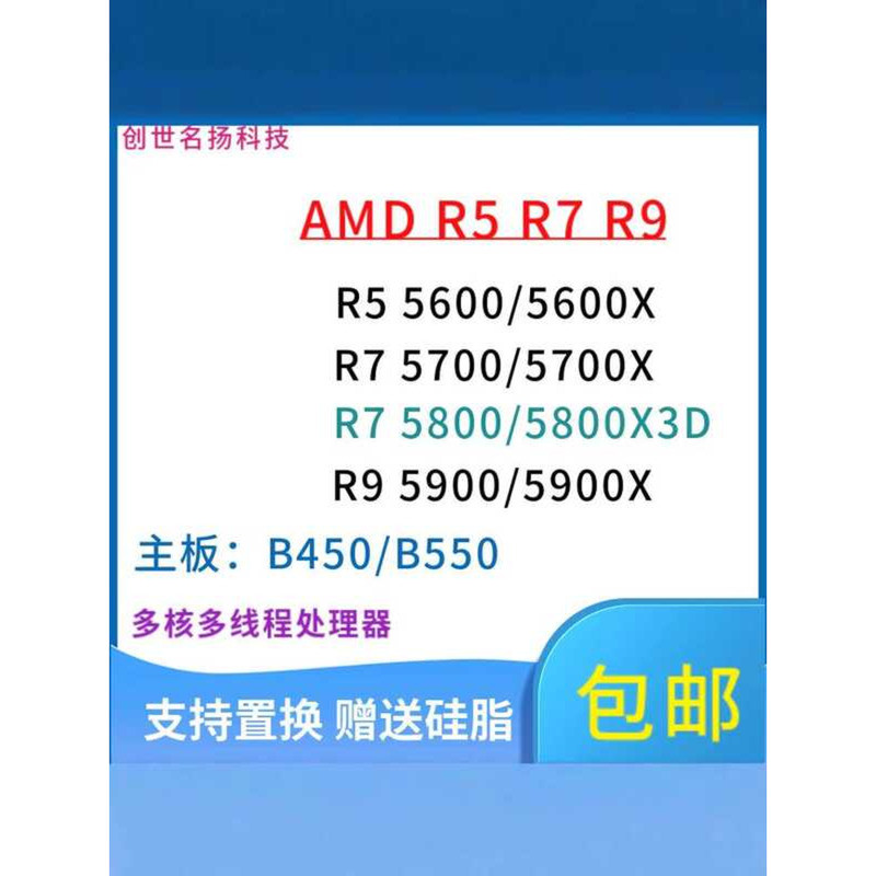 R5 3600 5600X R7 5700X3D 5800X3D R9 3900X 5900X 5950X Ryzen CPU ...